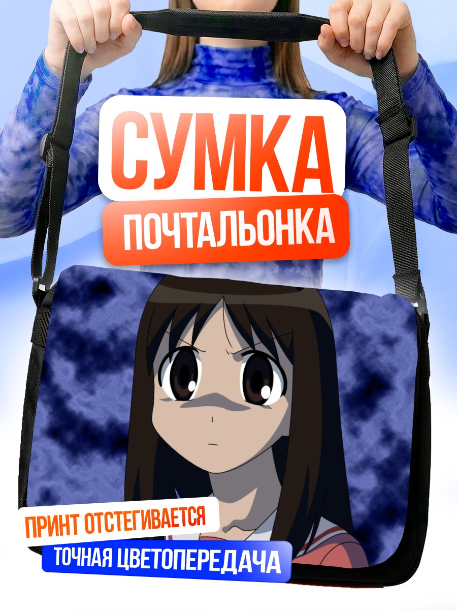 Сумка-почтальонка Аюму Касуга в синеве