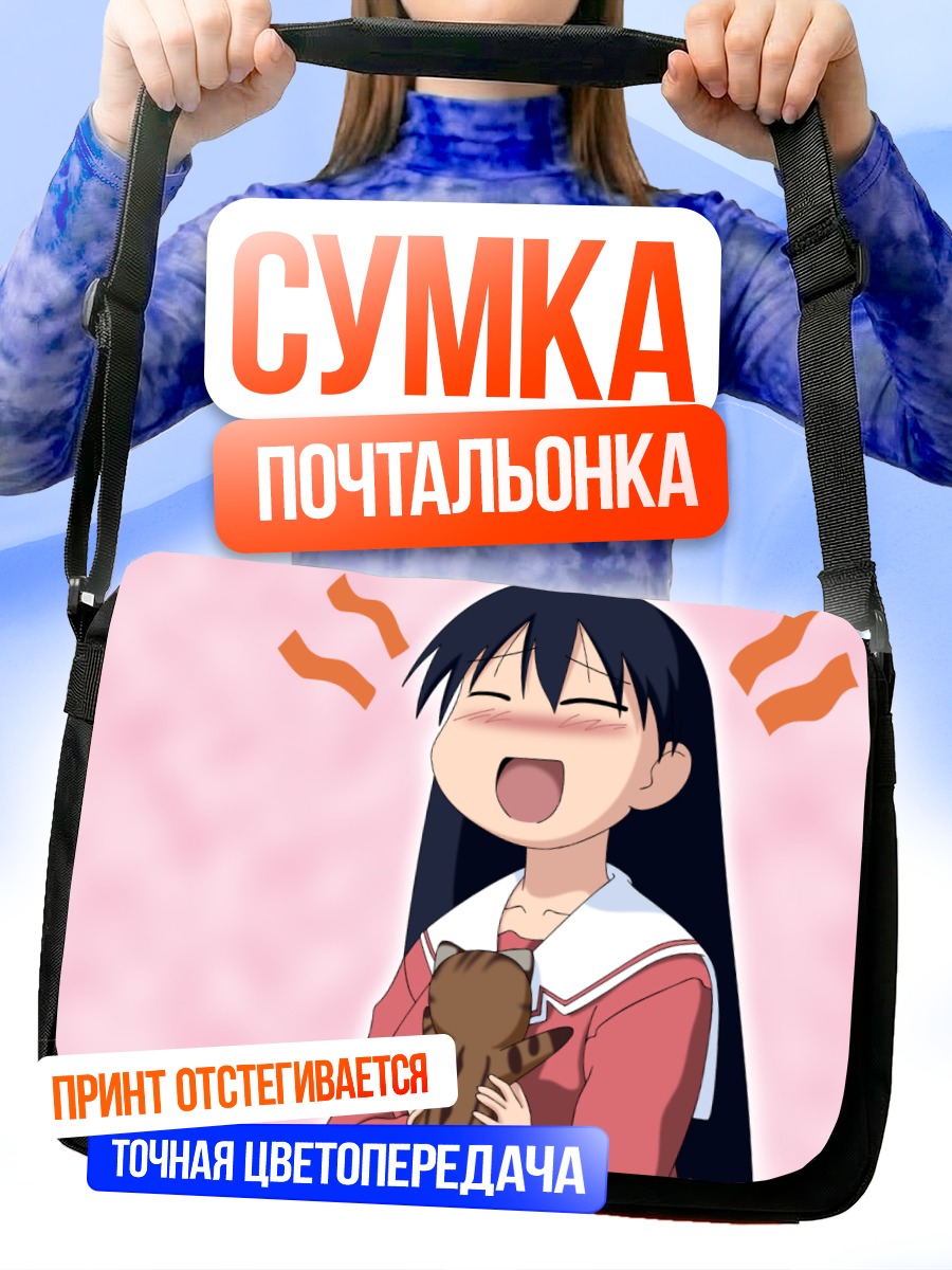 Сумка-почтальонка Майя и Сакаки