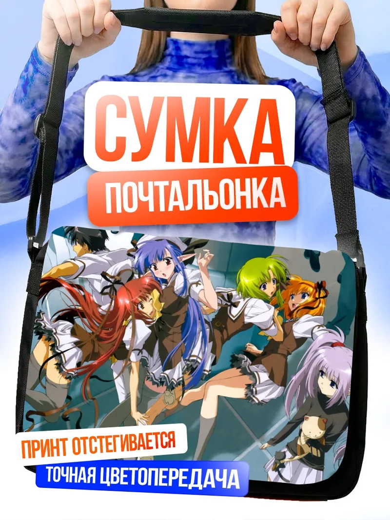 Сумка-почтальонка Каэдэ Фую и подруги
