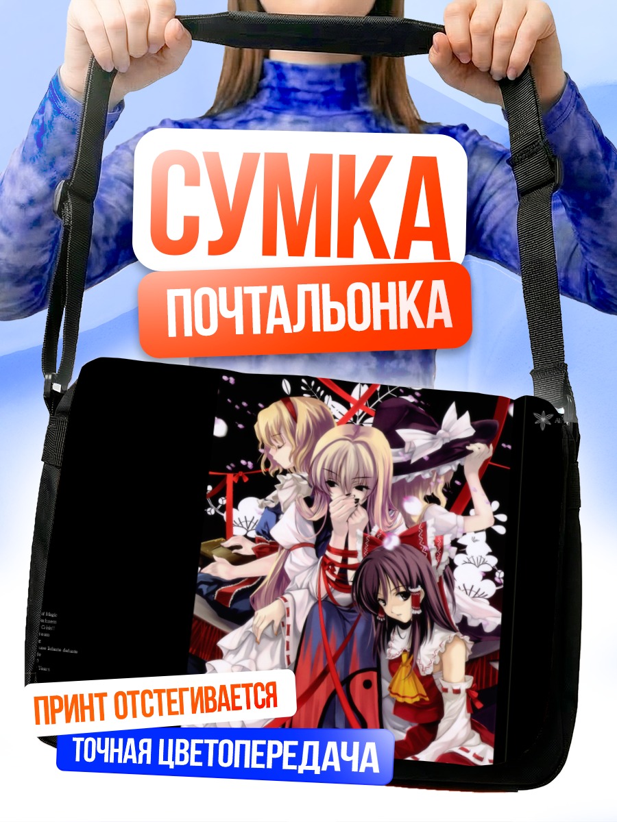 Сумка-почтальонка Рейму Хакурей и подруги