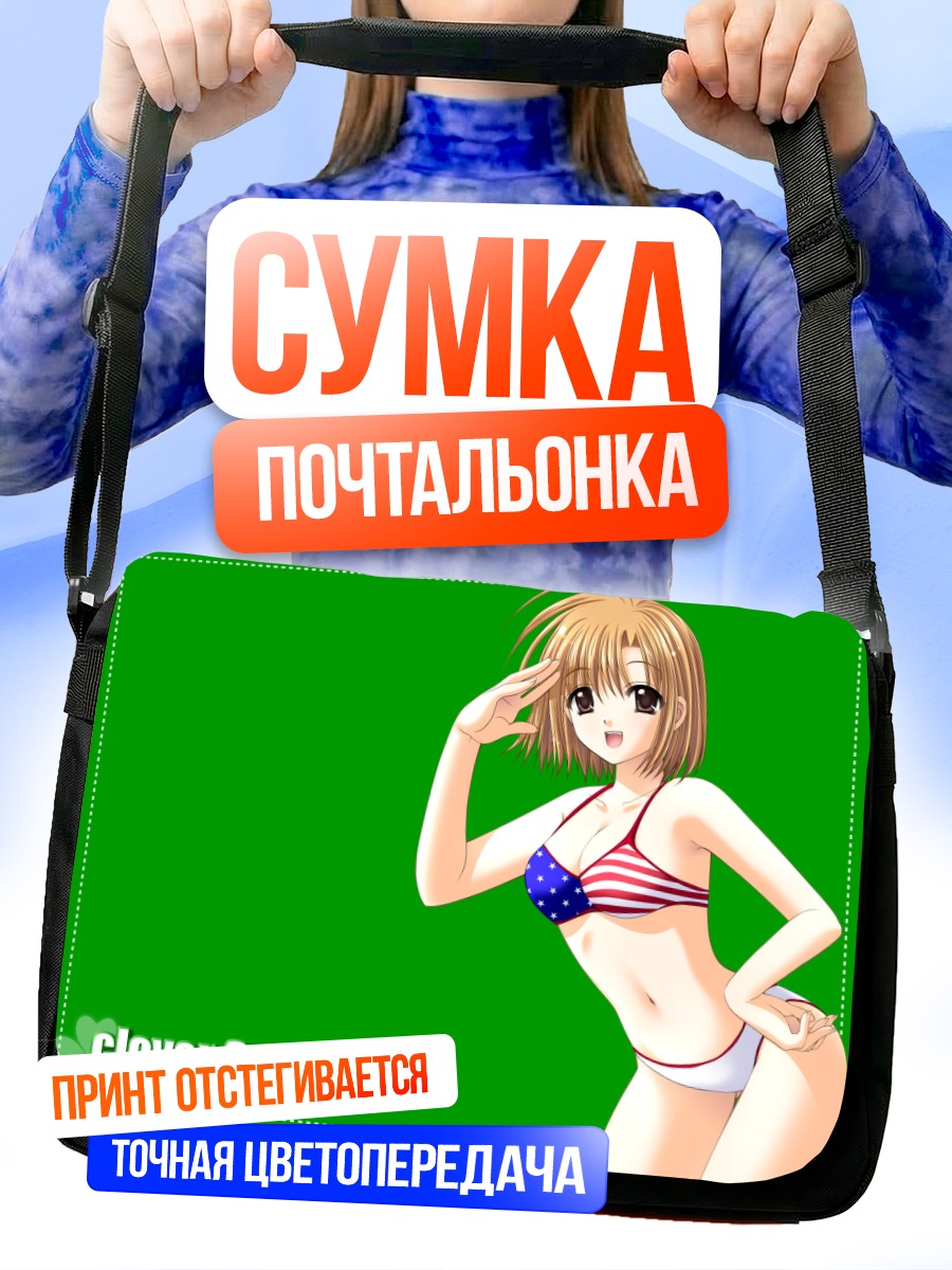 Сумка-почтальонка Девушка в бикини