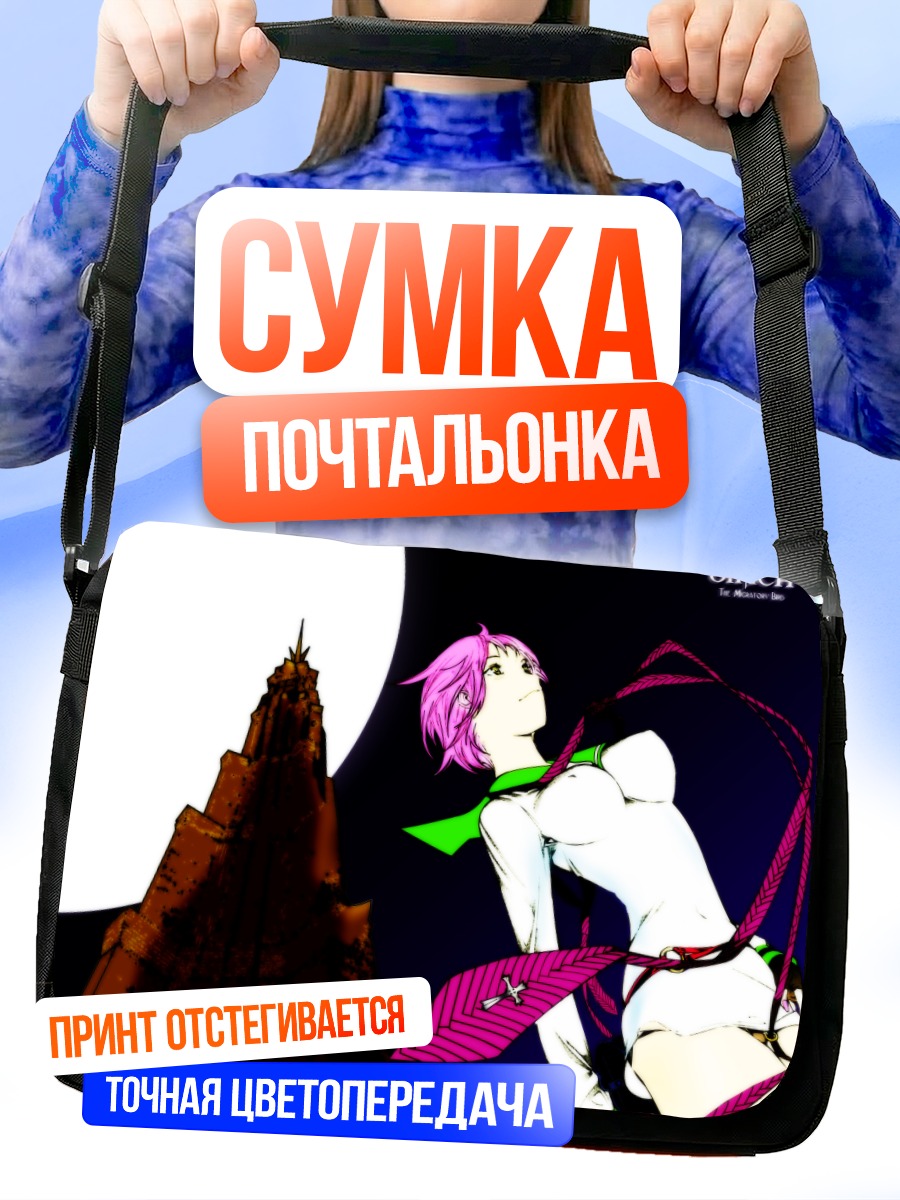 Сумка-почтальонка Симка в полете