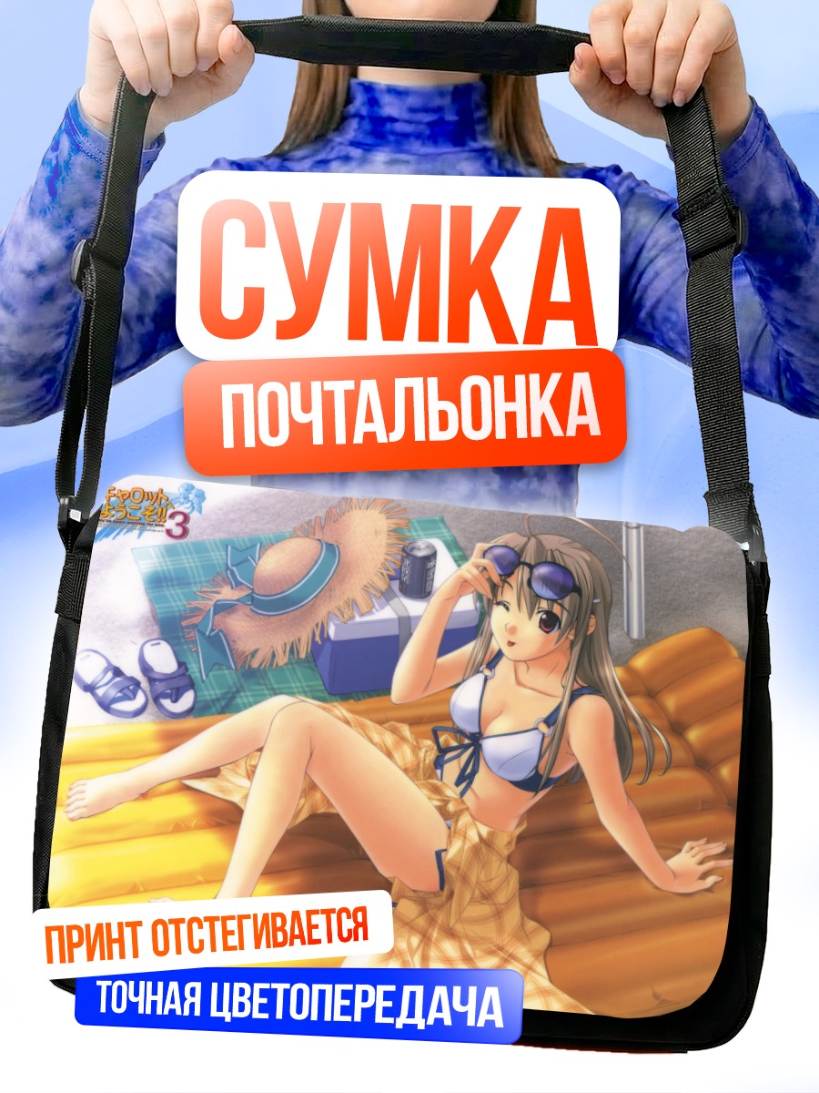 Сумка-почтальонка Саяка Такаи на пляже