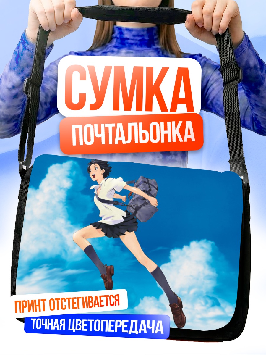 Сумка-почтальонка Макото Конно в прыжке