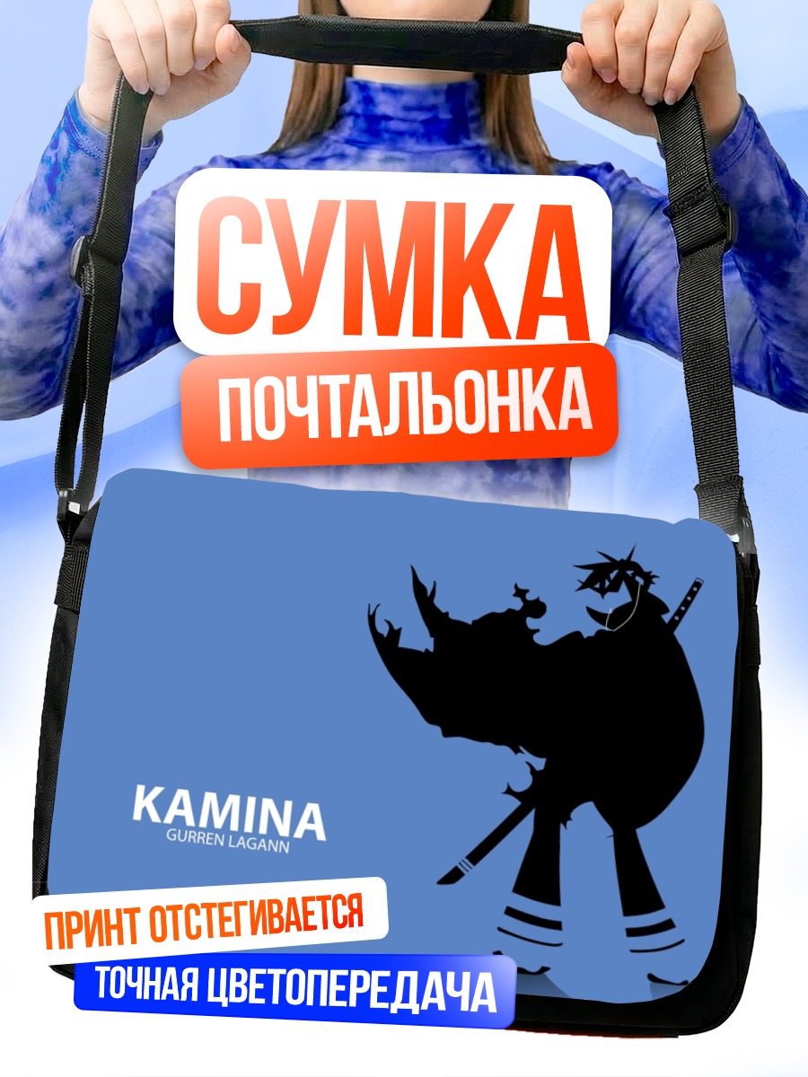 Сумка-почтальонка Камина в профиль