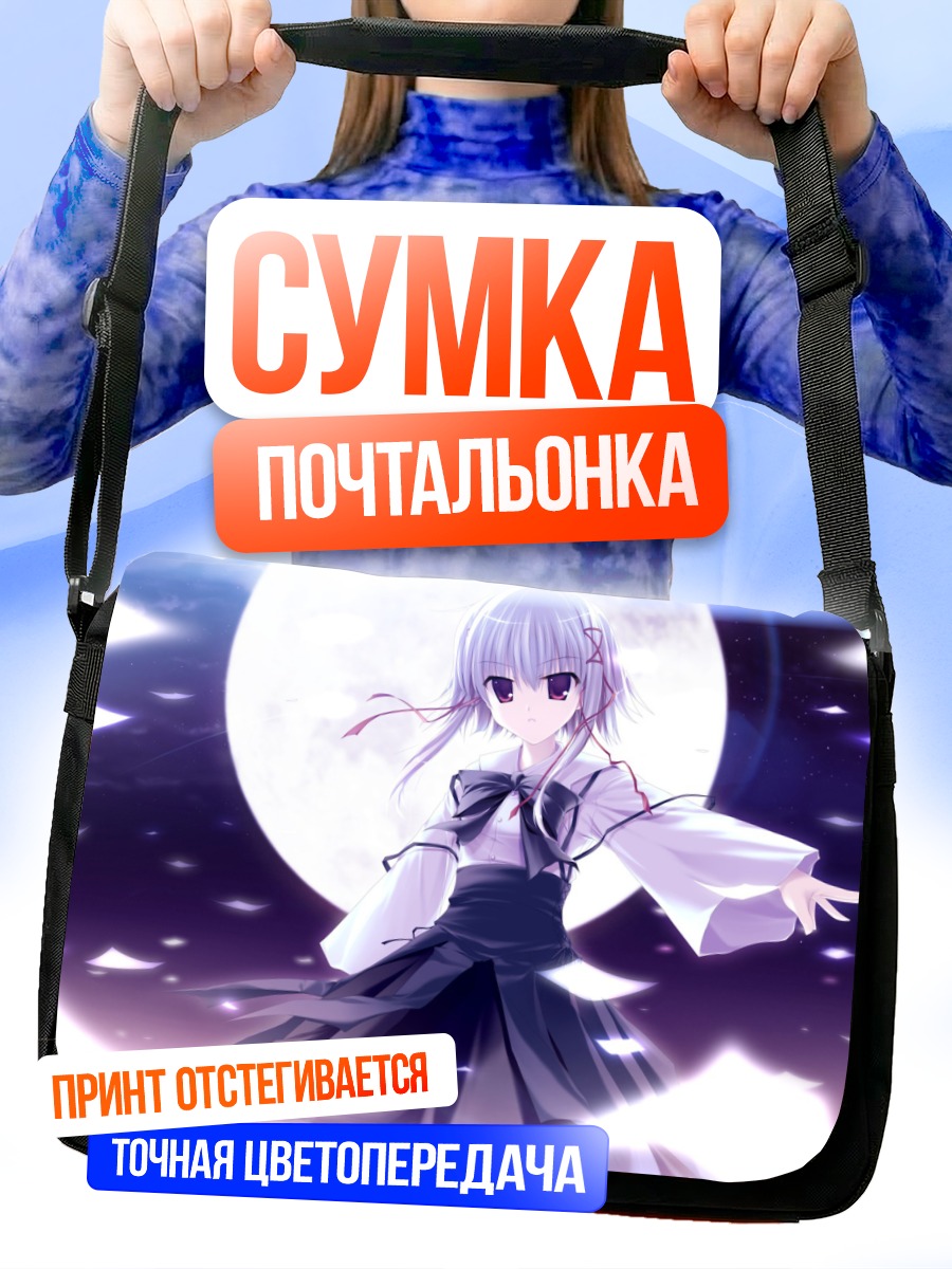 Сумка-почтальонка Аоно Моримия в лунном свете