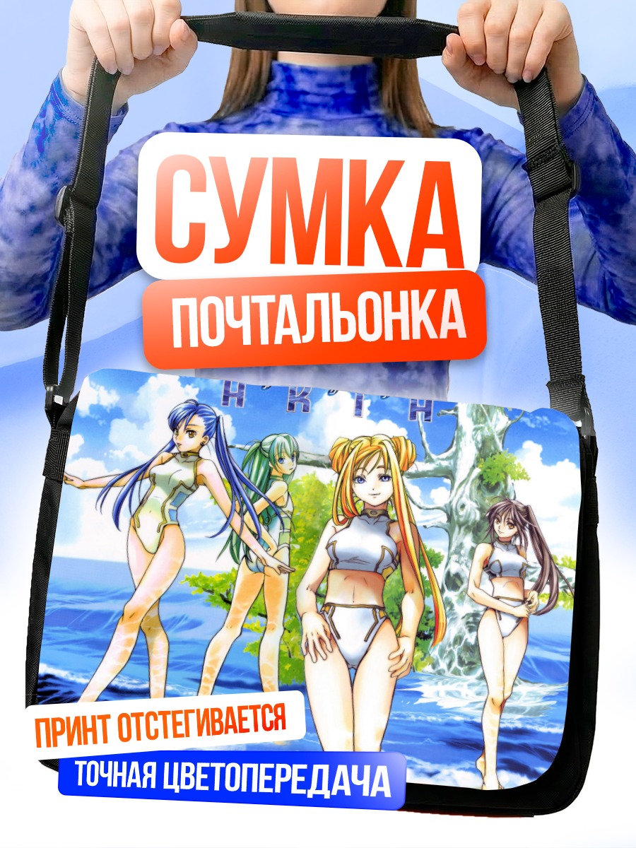 Сумка-почтальонка Девушки из Aria