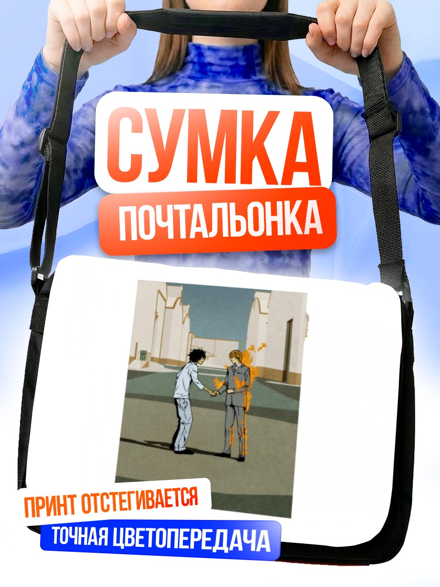 Сумка-почтальонка Лайт Ягами в городе