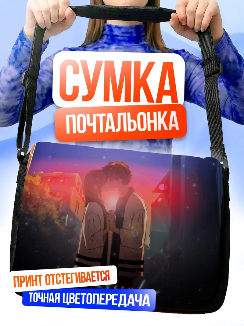 Сумка-почтальонка Нанами Такахаши и Мотохару