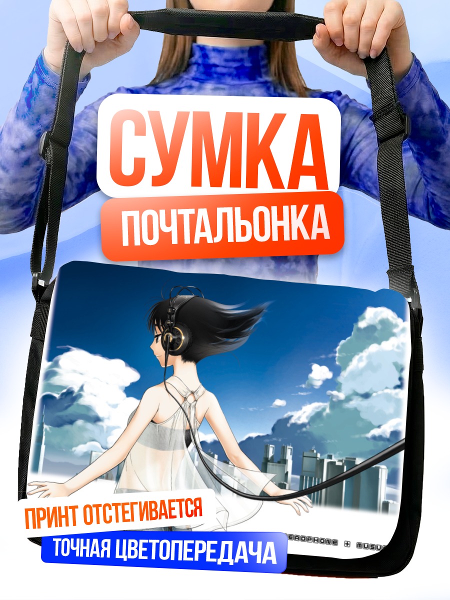Сумка-почтальонка Девушка в наушниках