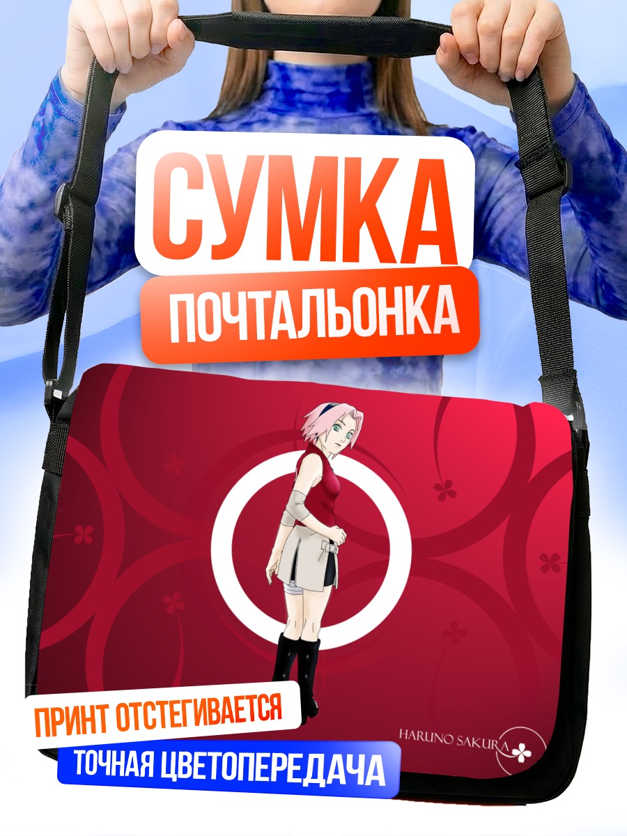 Сумка-почтальонка Сакура Харуно в красном