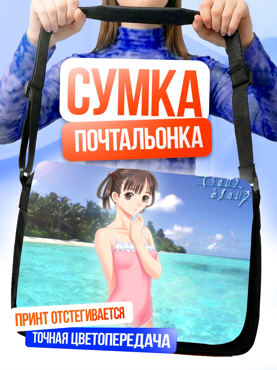 Сумка-почтальонка Девушка на пляже