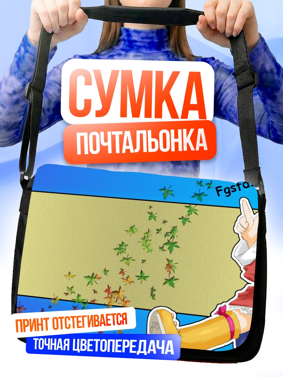 Сумка-почтальонка Педомедведь и Лиса