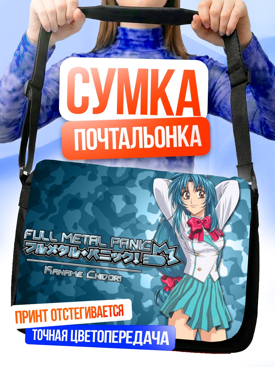 Сумка-почтальонка Канаме Чидори в форме