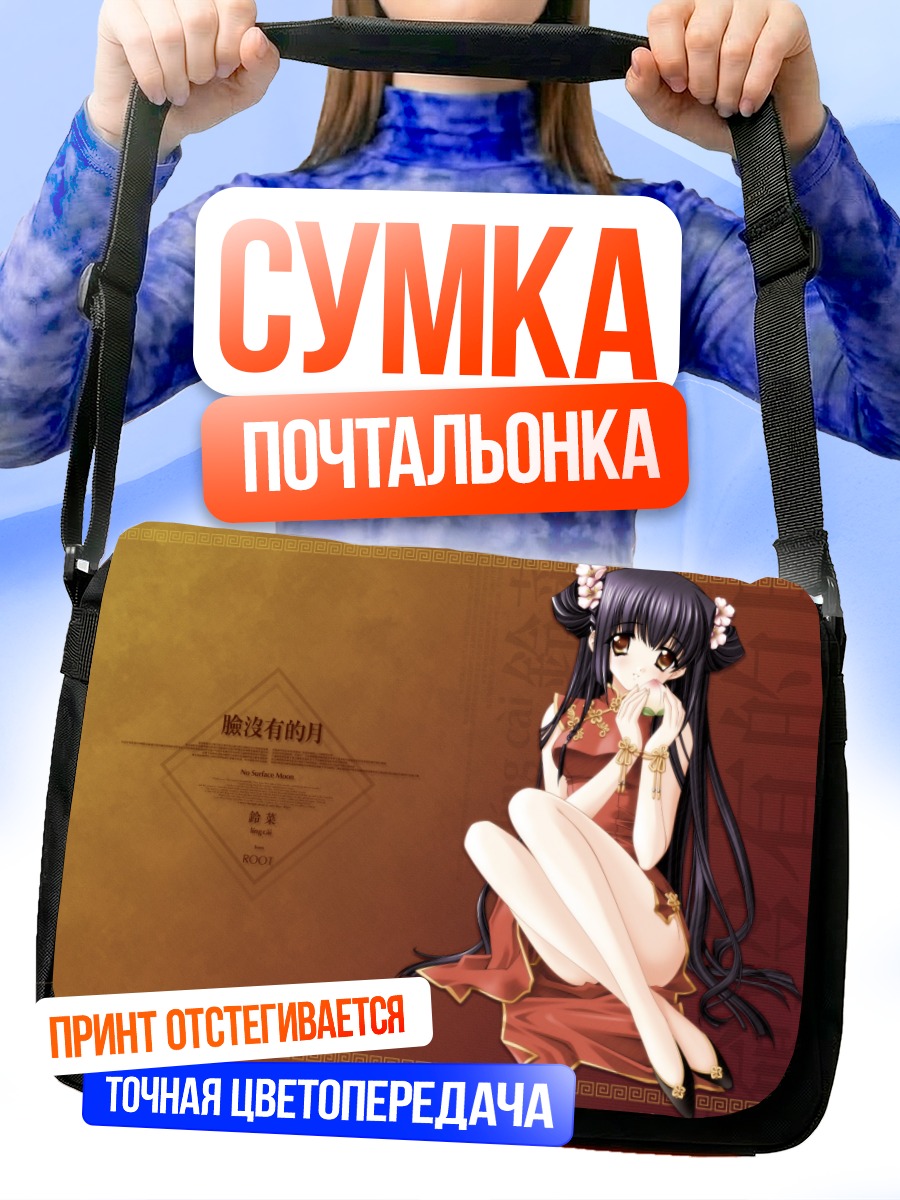 Сумка-почтальонка Сузуна Кураки в красном