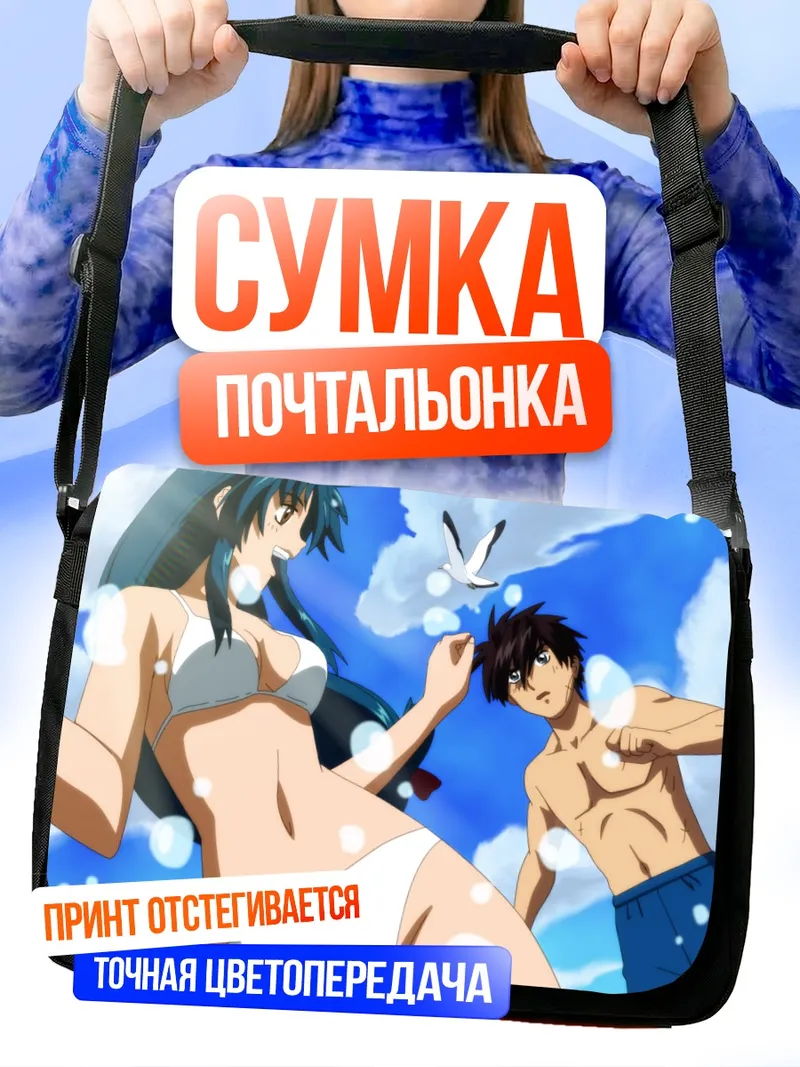 Сумка-почтальонка Чидори Канаме на пляже
