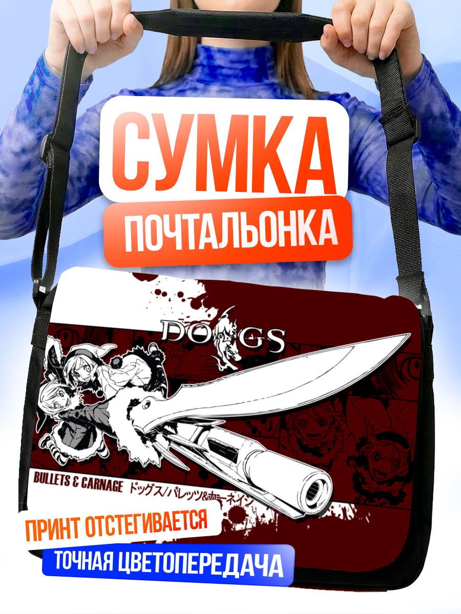 Сумка-почтальонка Луки с клинком