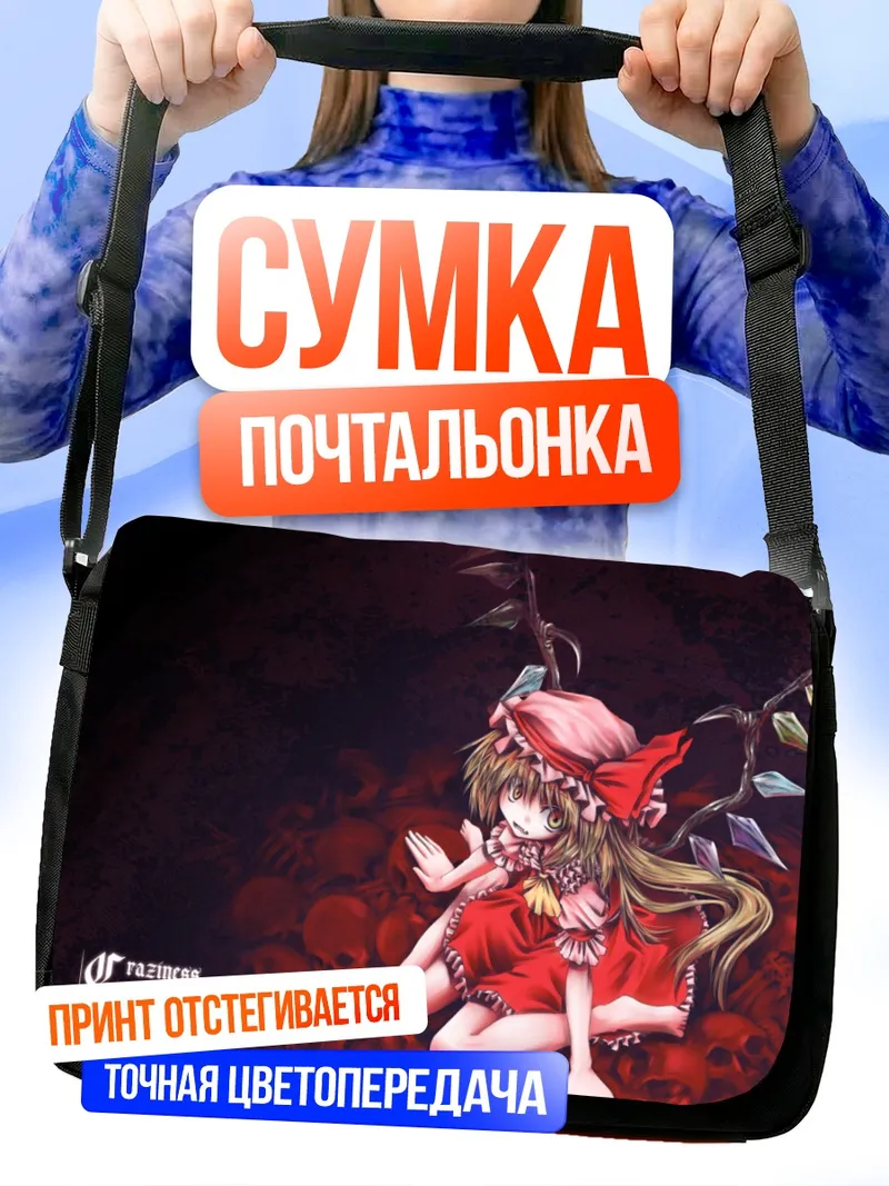 Сумка-почтальонка Фландр Скарлет в безумии