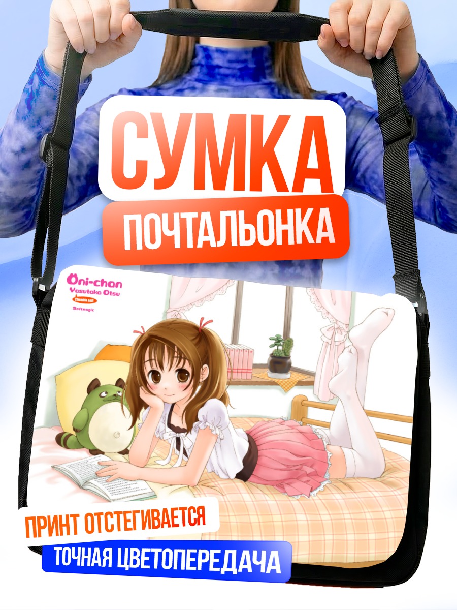 Сумка-почтальонка Они-чан на кровати