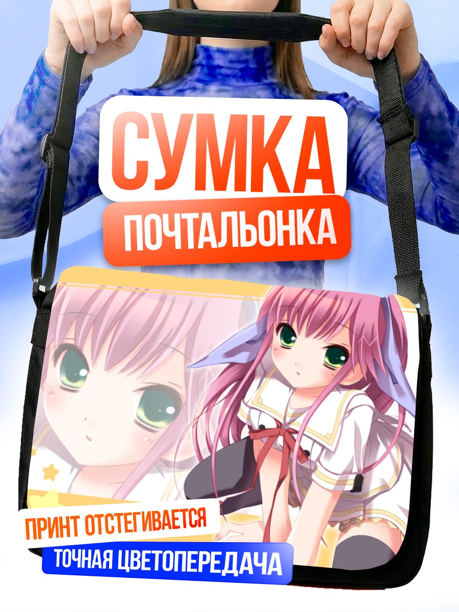 Сумка-почтальонка Хината Футаба в школе