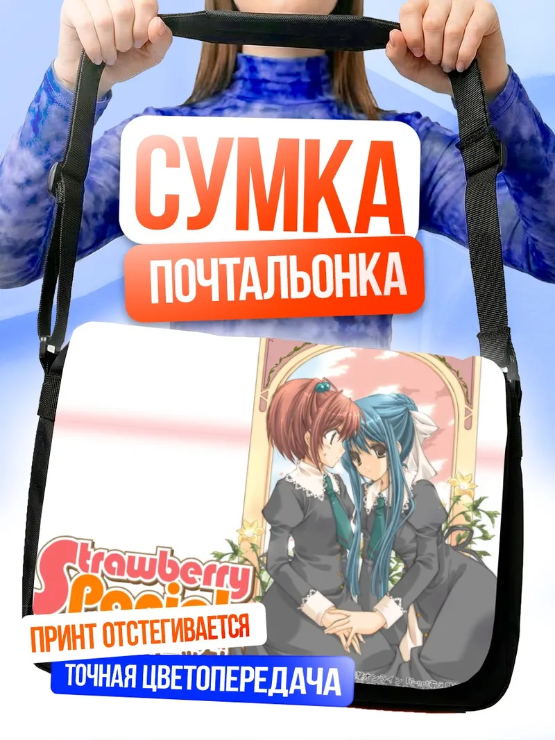 Сумка-почтальонка Нагиса Аои и Тамао Судзуми
