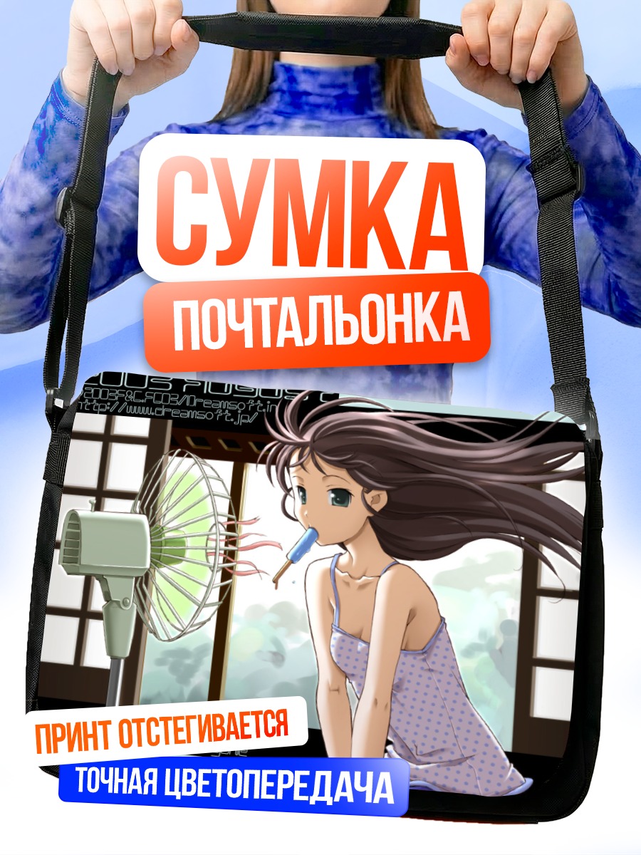 Сумка-почтальонка Девушка с вентилятором