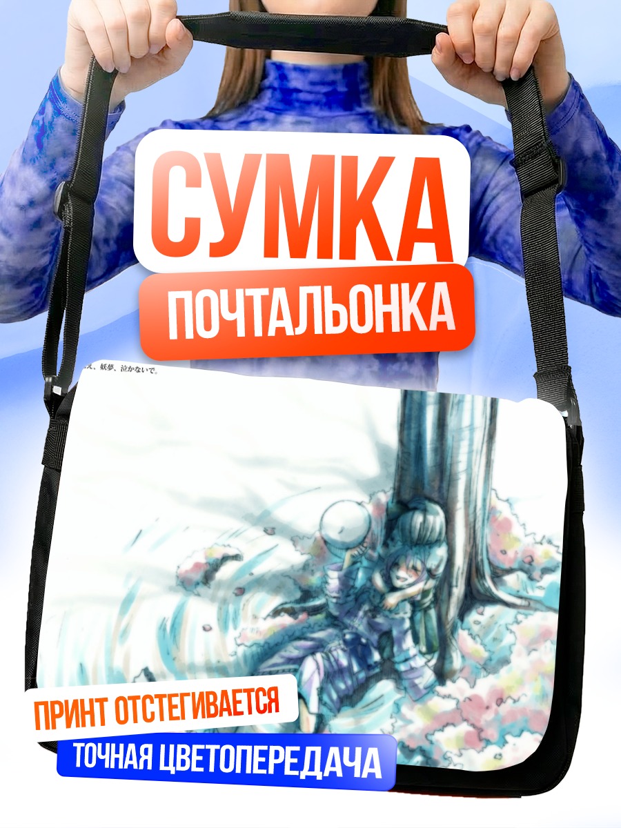 Сумка-почтальонка Ёму Конпаку в цвету