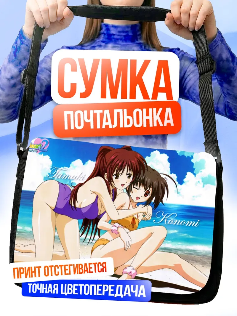 Сумка-почтальонка Тамаки и Кономи на пляже