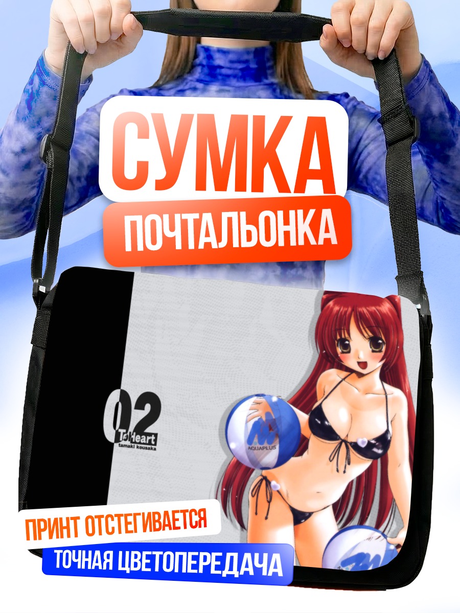 Сумка-почтальонка Тамаки Косака на пляже