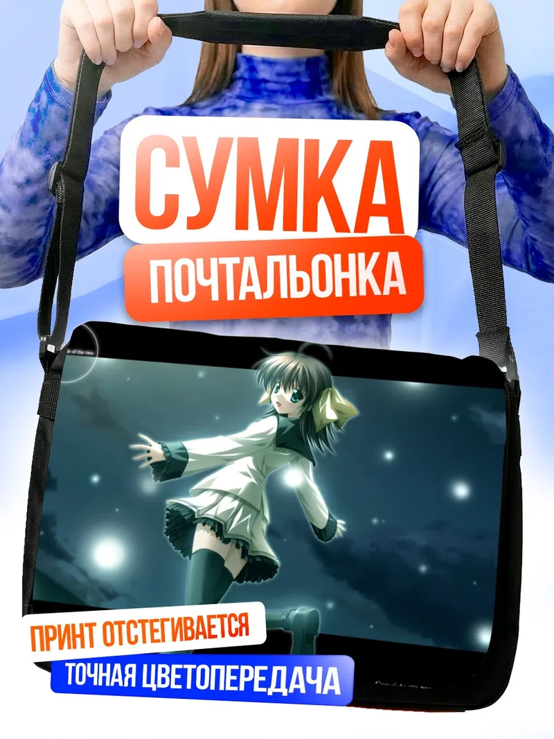 Сумка-почтальонка Мияко Миямура под звездами