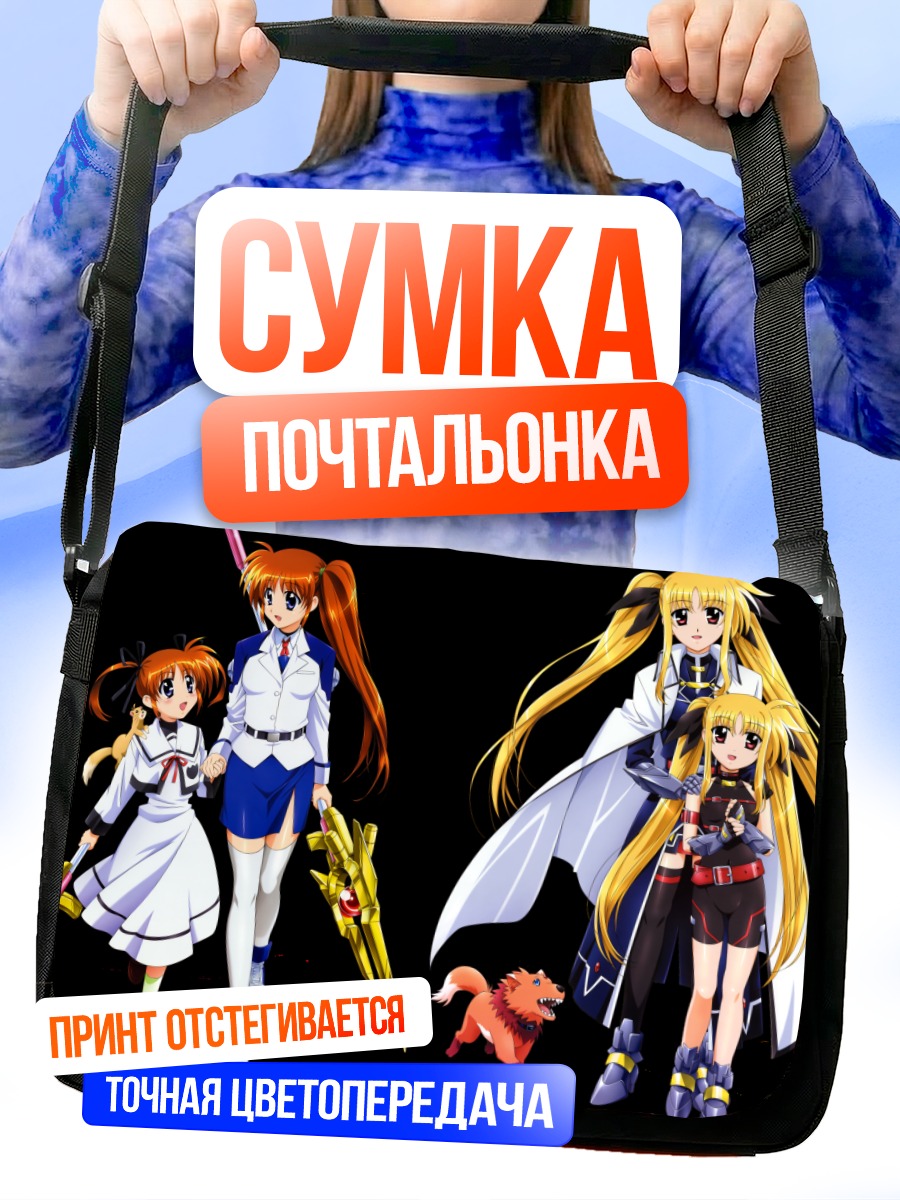 Сумка-почтальонка Наноха Такамати и друзья