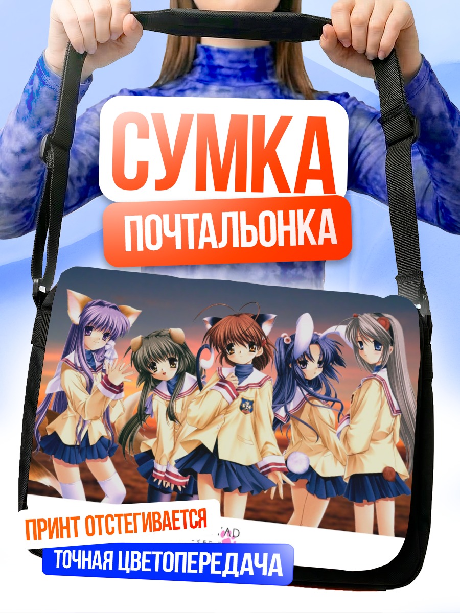 Сумка-почтальонка Девушки из Clannad