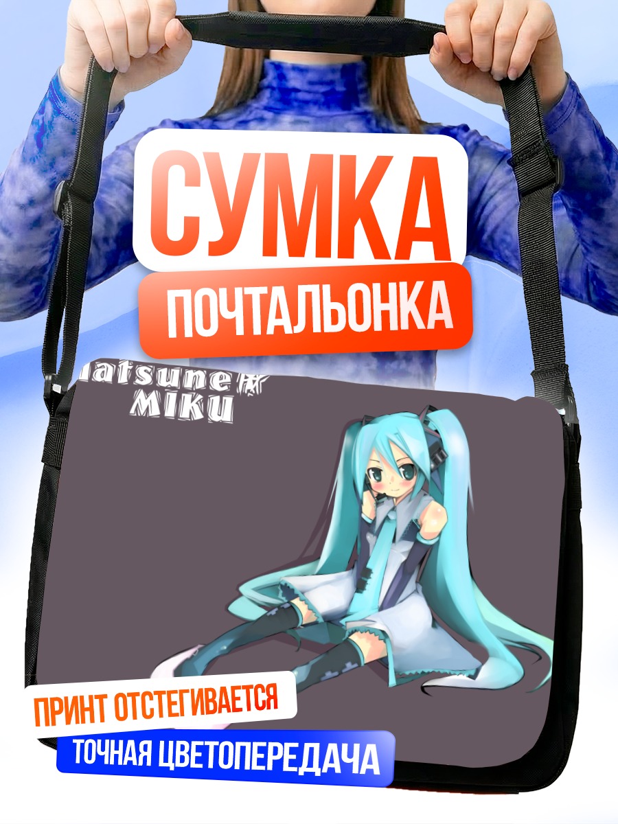 Сумка-почтальонка Мику Хацунэ в белом