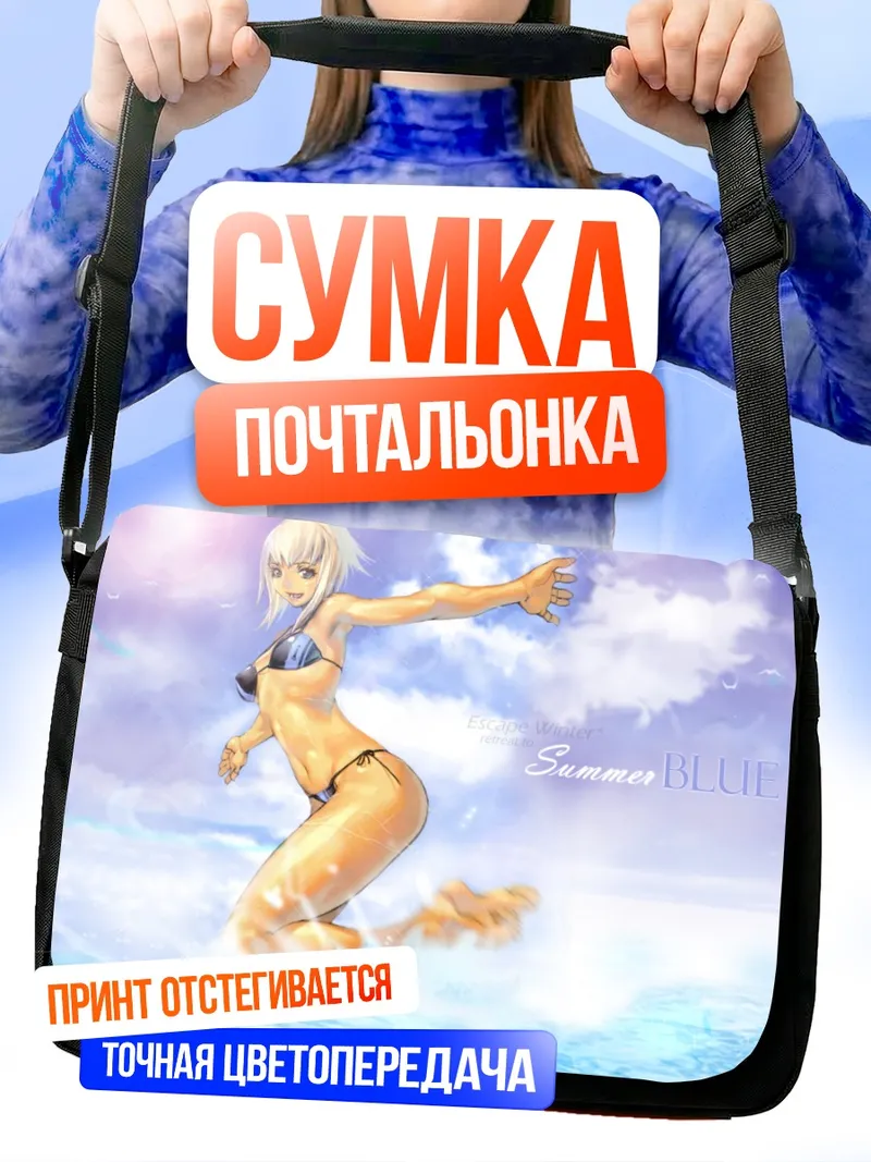 Сумка-почтальонка Летний пляжный отдых