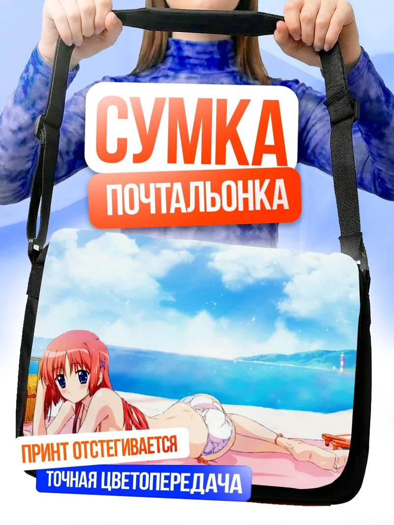 Сумка-почтальонка Котори Сиракава на пляже
