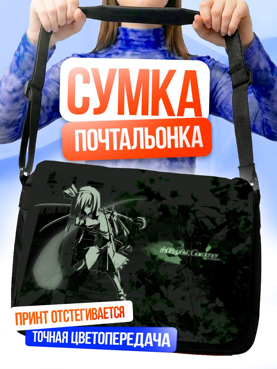 Сумка-почтальонка Ёму Конпаку с мечом