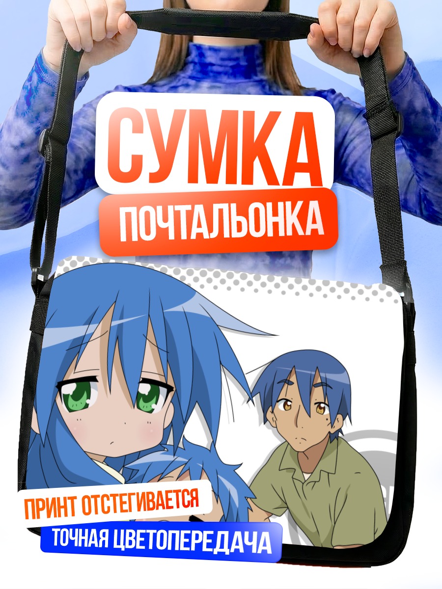 Сумка-почтальонка Коната Идзуми и семья