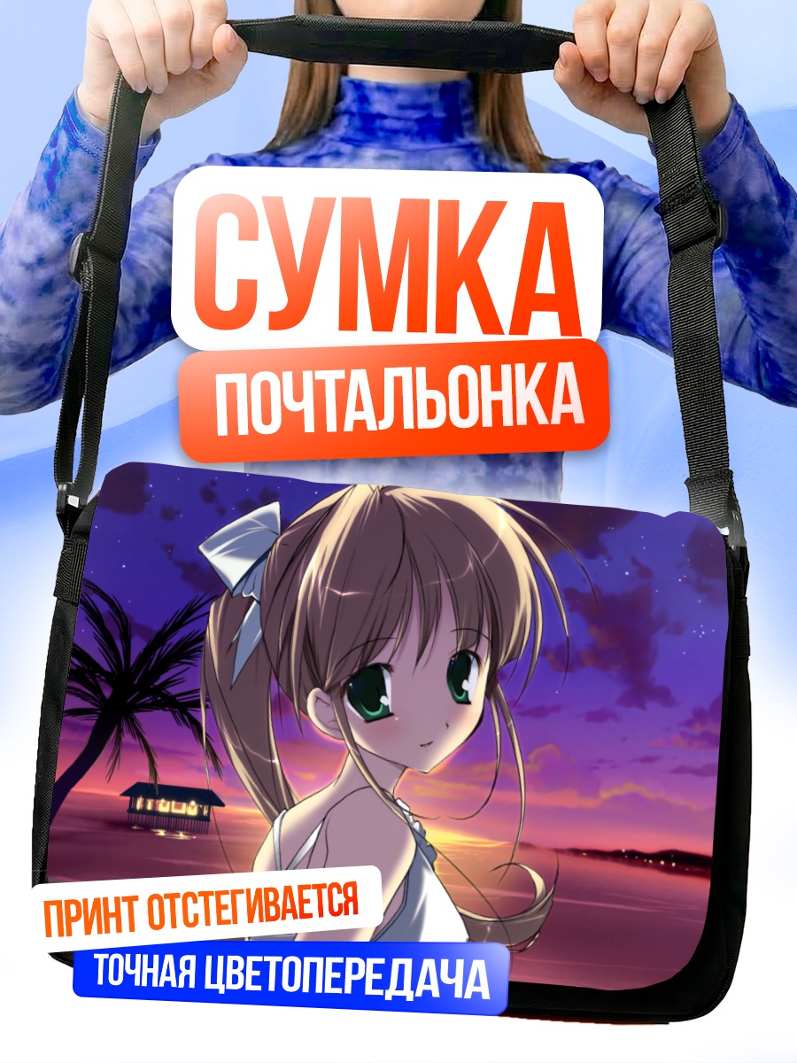 Сумка-почтальонка Девушка на пляже