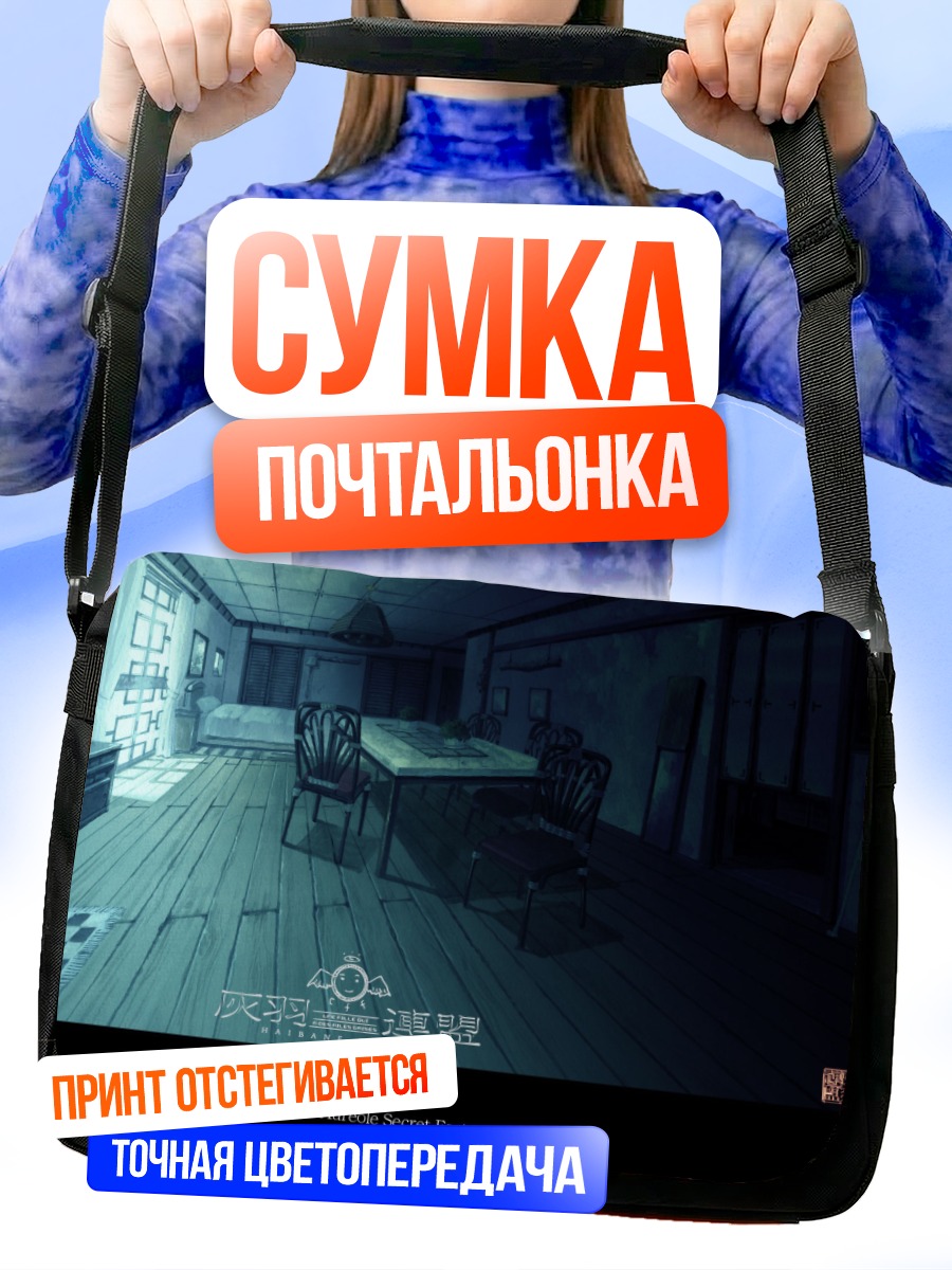 Сумка-почтальонка Хаибанэ Рэнмэй в комнате