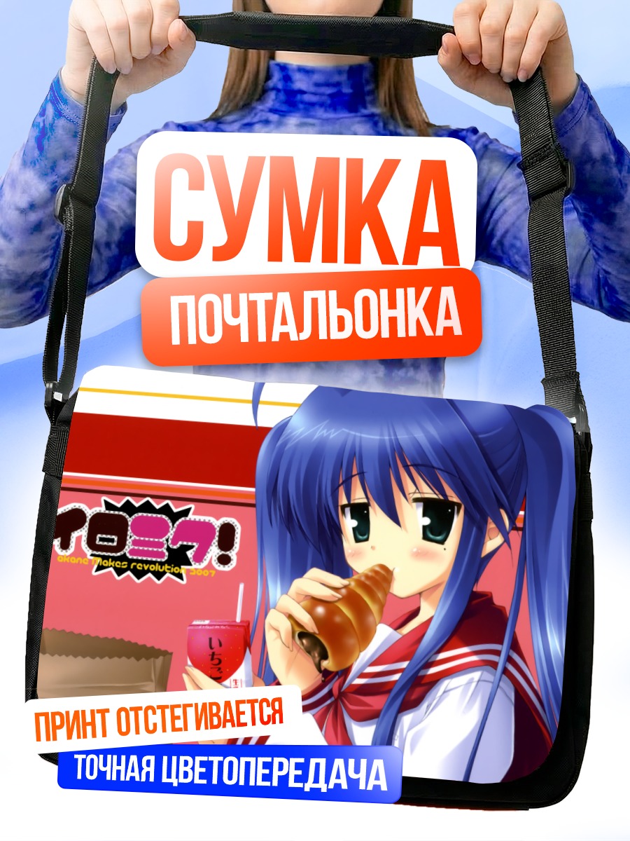 Сумка-почтальонка Идзуми Коната с булочкой