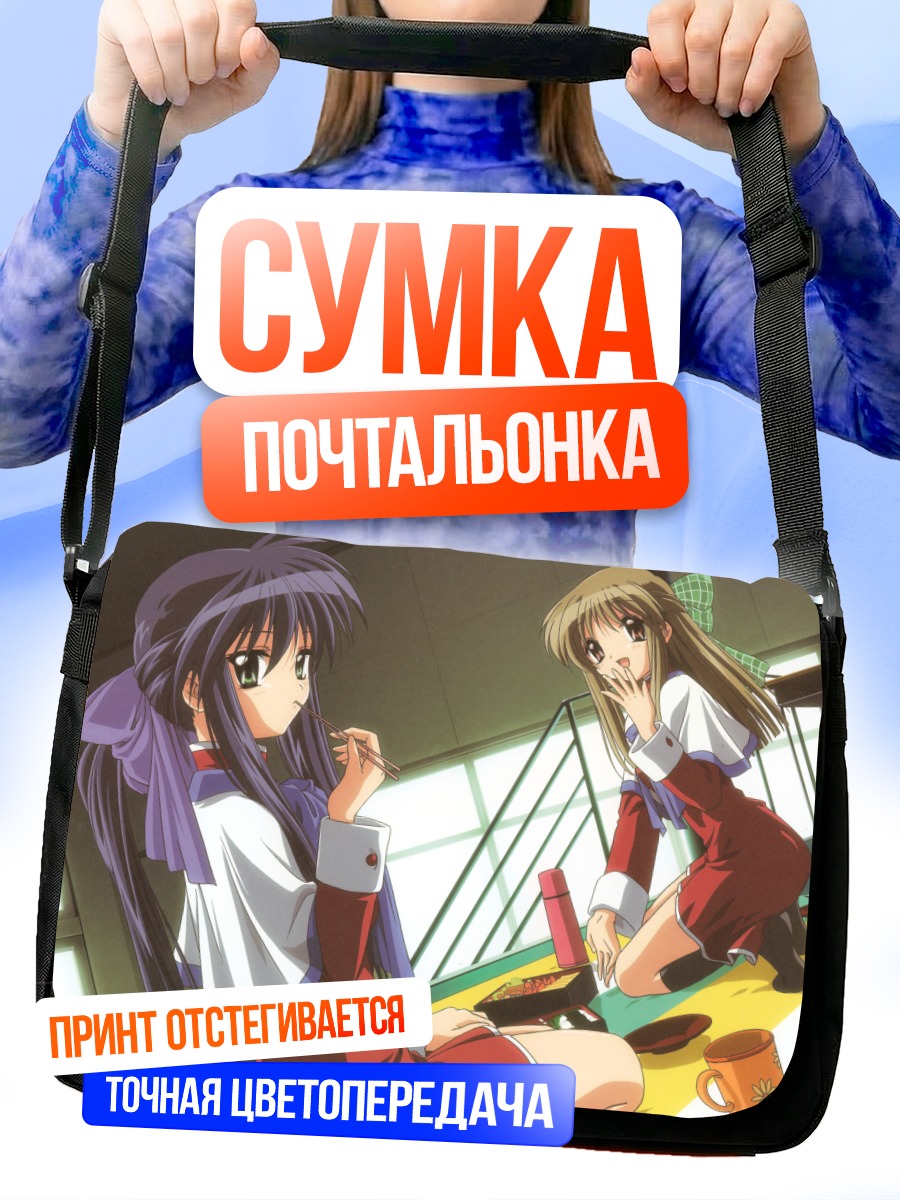 Сумка-почтальонка Май Кавасуми и Саюри Курата