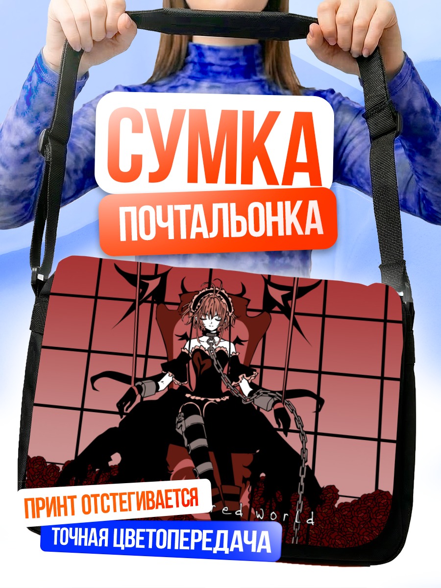 Сумка-почтальонка Сакура в цепях