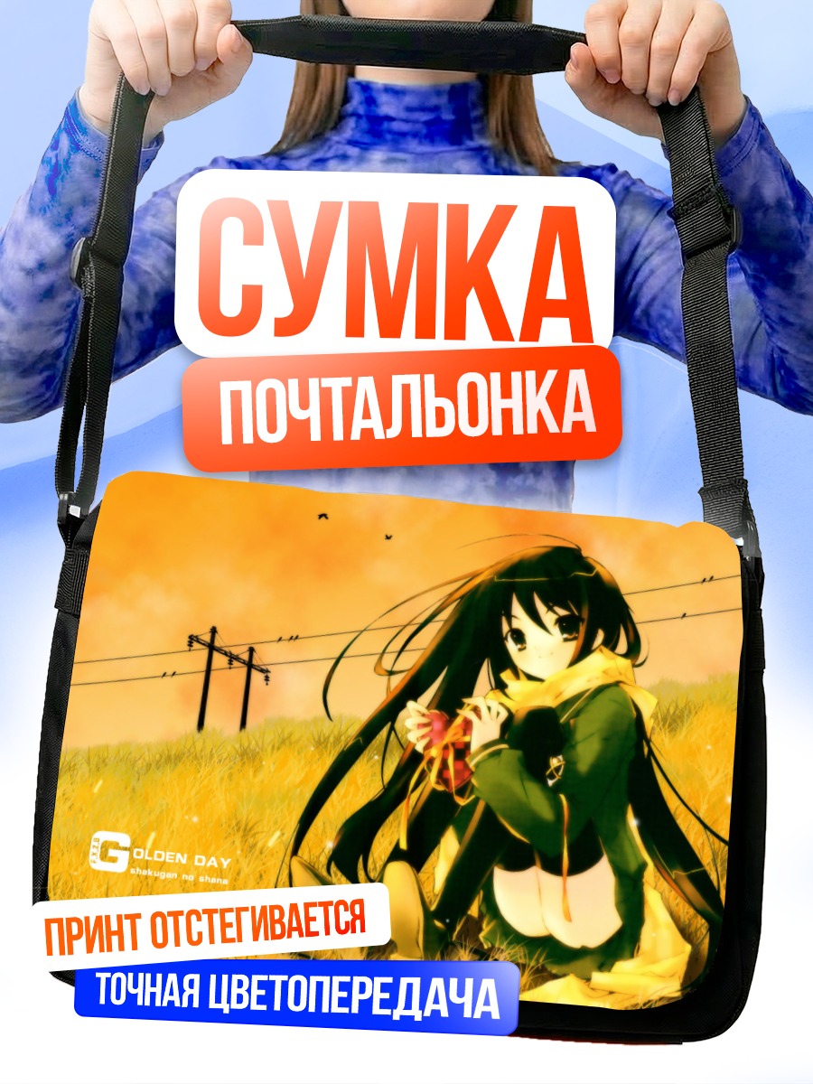 Сумка-почтальонка Шана в поле