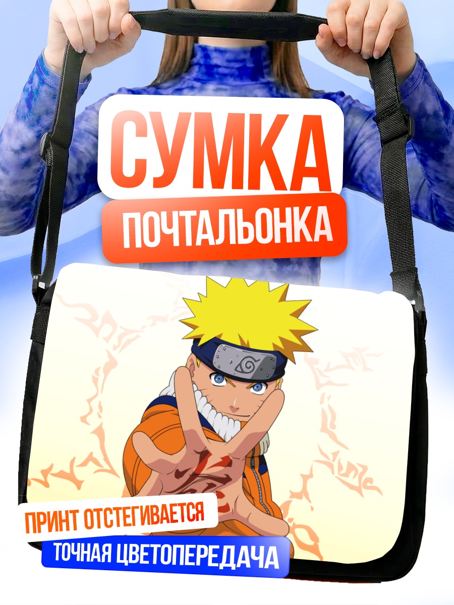 Сумка-почтальонка Наруто Узумаки в бою