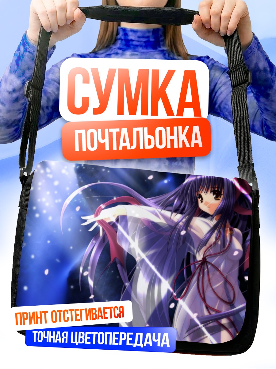 Сумка-почтальонка Сузуна Кураки в лунном свете