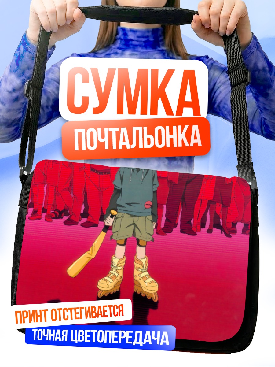 Сумка-почтальонка КОС-МОС с битой