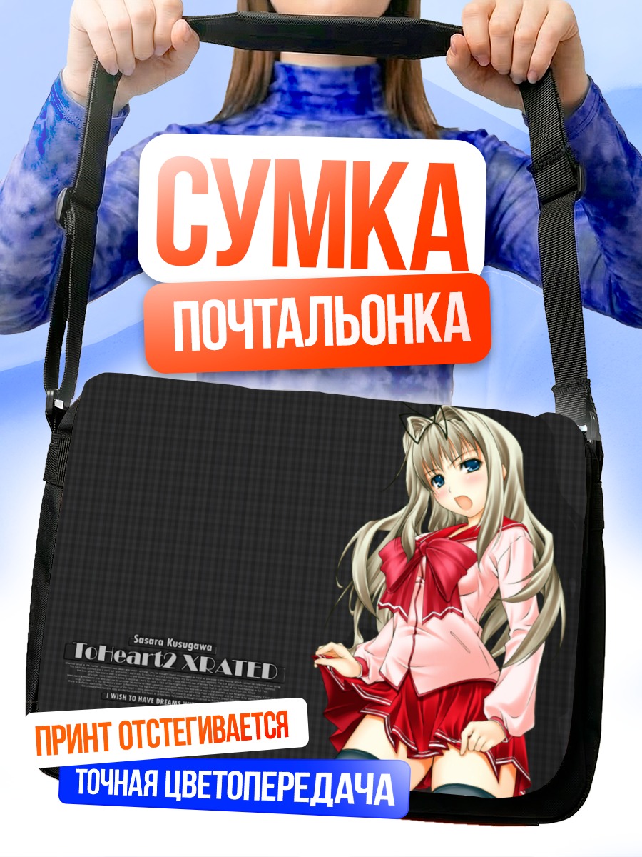 Сумка-почтальонка Сасара Кусугава в школе