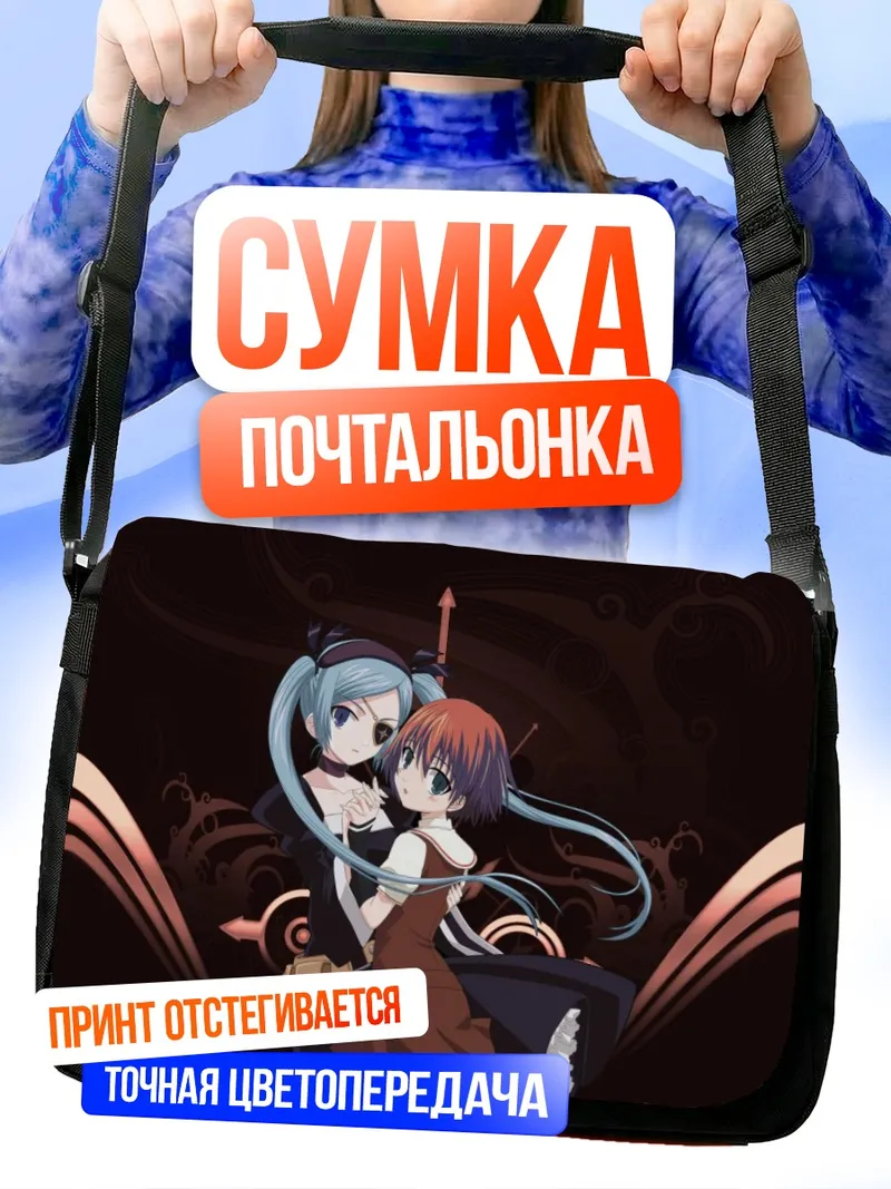 Сумка-почтальонка Лучия Нахаши и Сумирэ Такахана