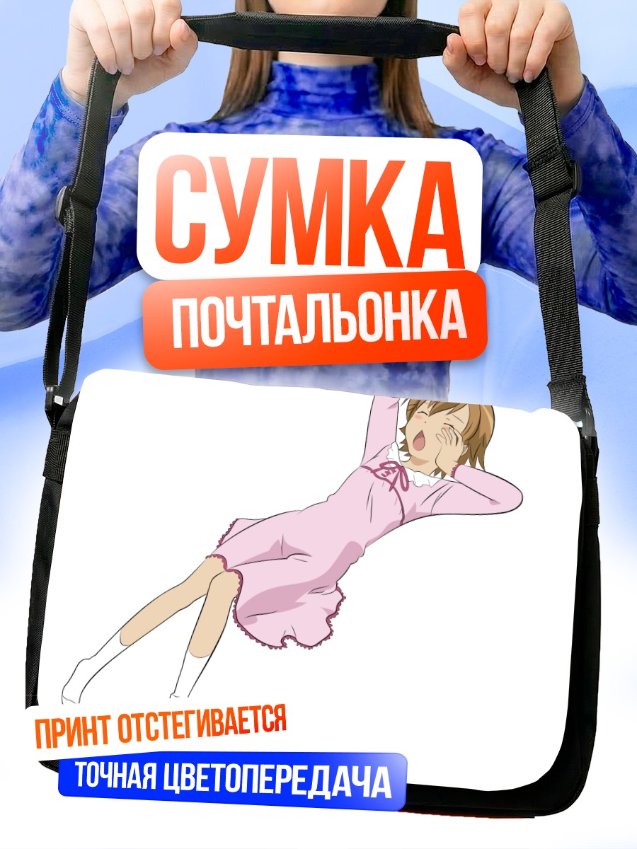 Сумка-почтальонка Макото в пижаме