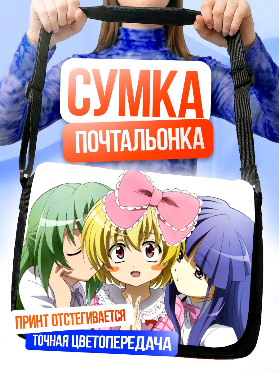 Сумка-почтальонка Рика Фурудэ и подруги